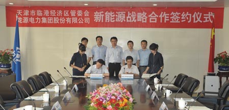 天津临港经济区签约典礼副本